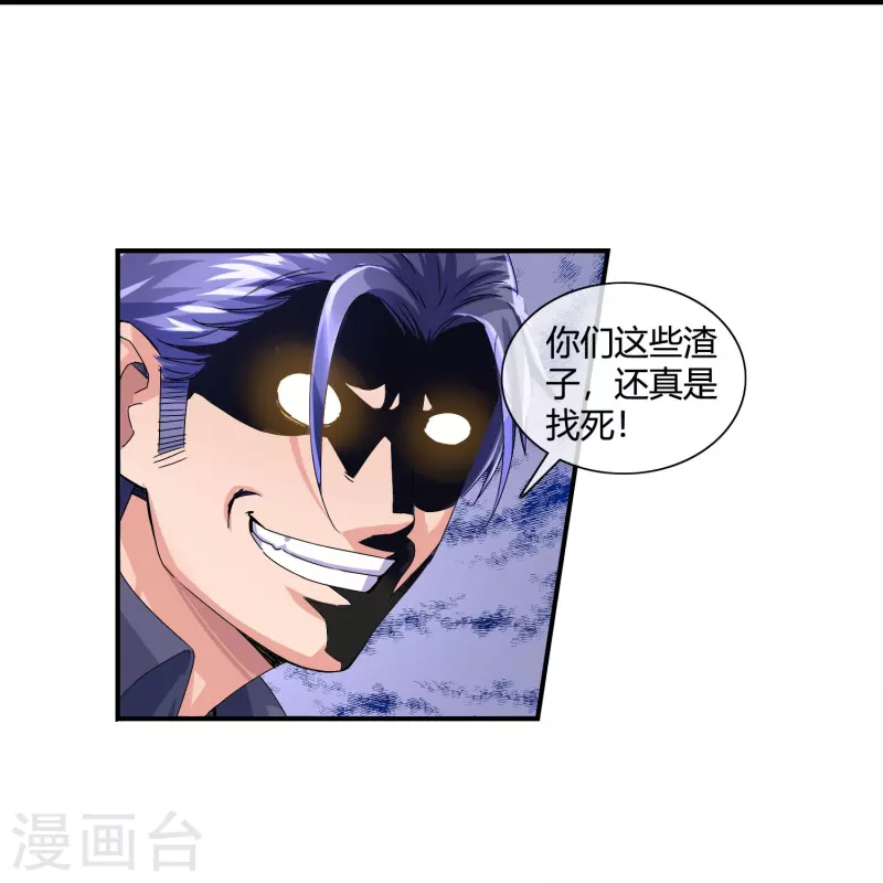 第19话 给脸不要脸就别怪我了-第20话