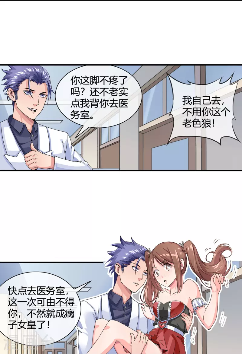 第19话 给脸不要脸就别怪我了-第20话