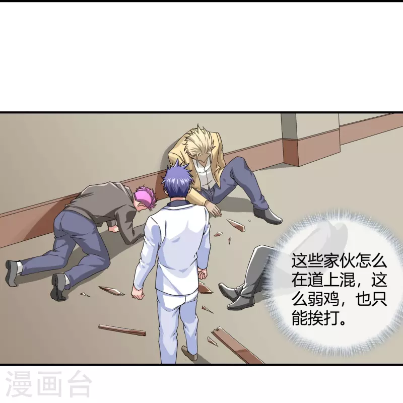 第19话 给脸不要脸就别怪我了-第20话