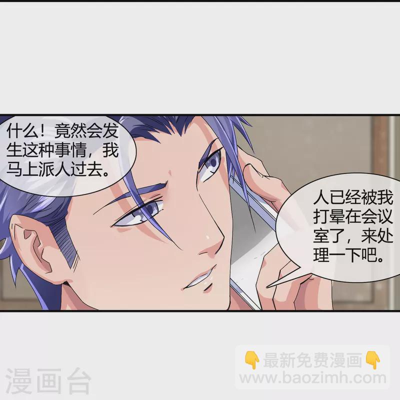 第19话 给脸不要脸就别怪我了-第20话