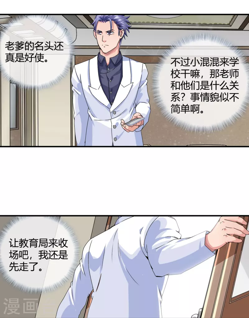 第19话 给脸不要脸就别怪我了-第20话