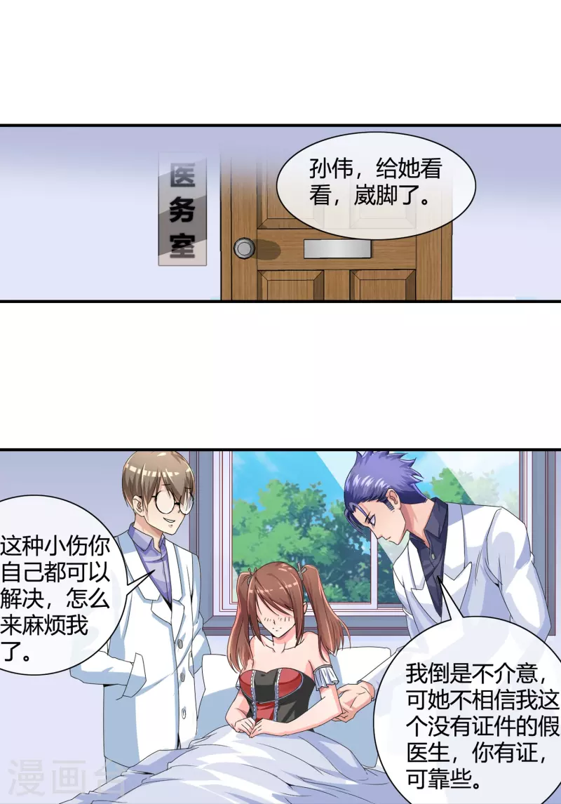 第19话 给脸不要脸就别怪我了-第20话