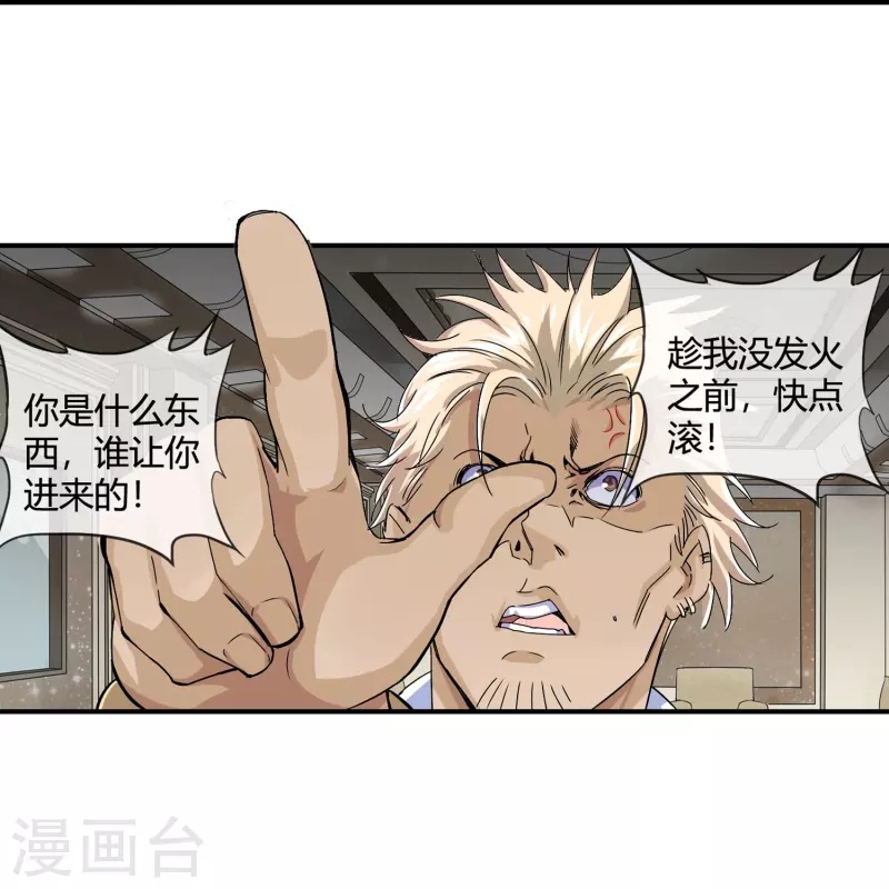 第19话 给脸不要脸就别怪我了-第20话