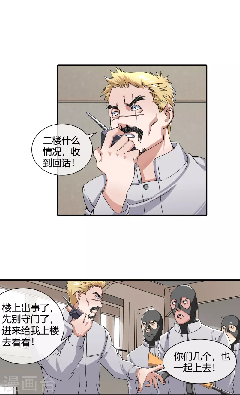 第21话 一己之力单挑绑匪团伙-第22话