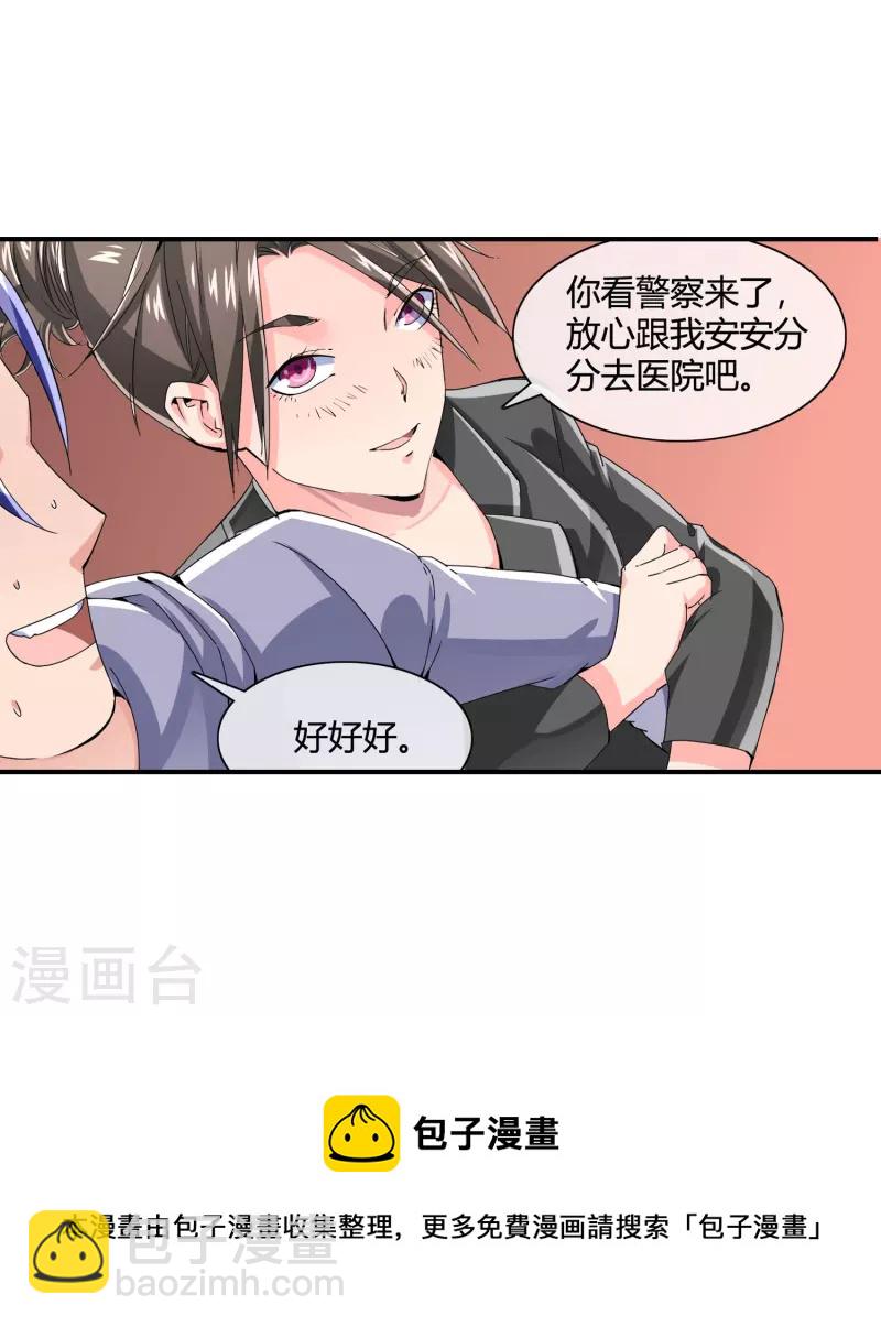 第21话 一己之力单挑绑匪团伙-第22话