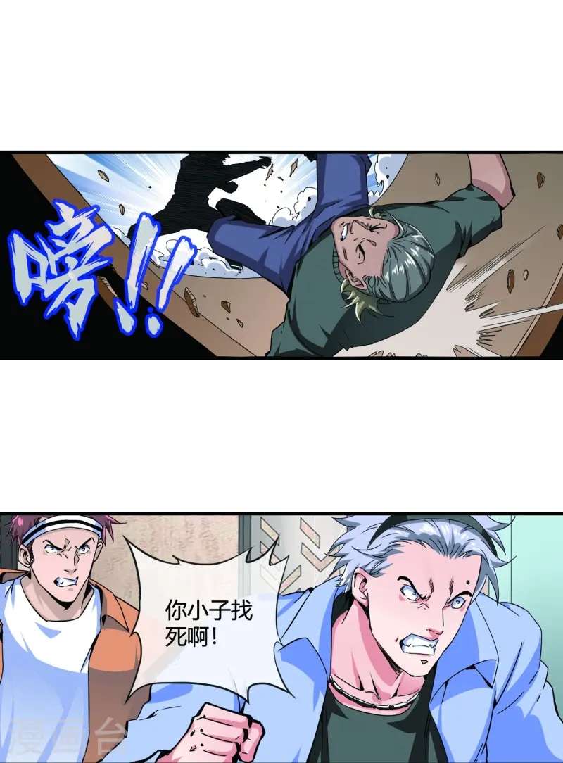 第23话 色胆包天-第24话