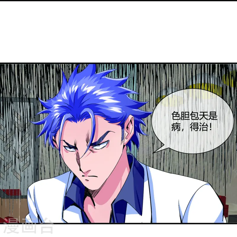 第23话 色胆包天-第24话