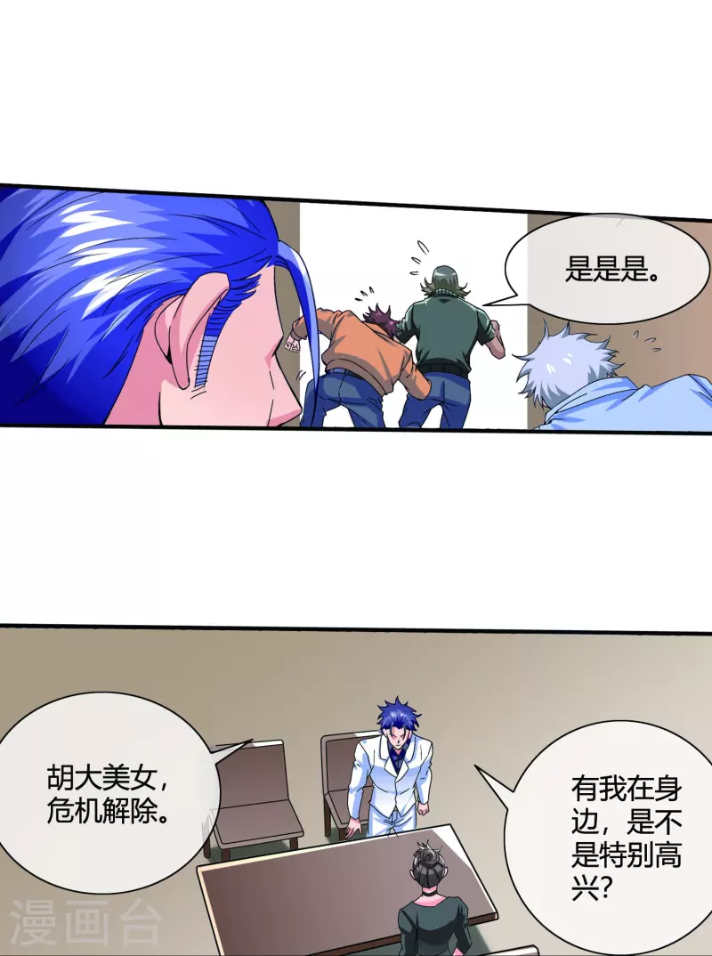 第23话 色胆包天-第24话