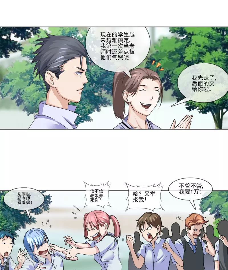 第4话 不说了，先来一个下马威！-第4话