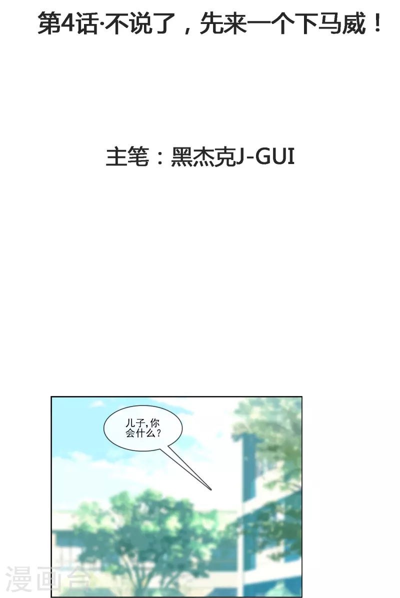 第4话 不说了，先来一个下马威！-第4话