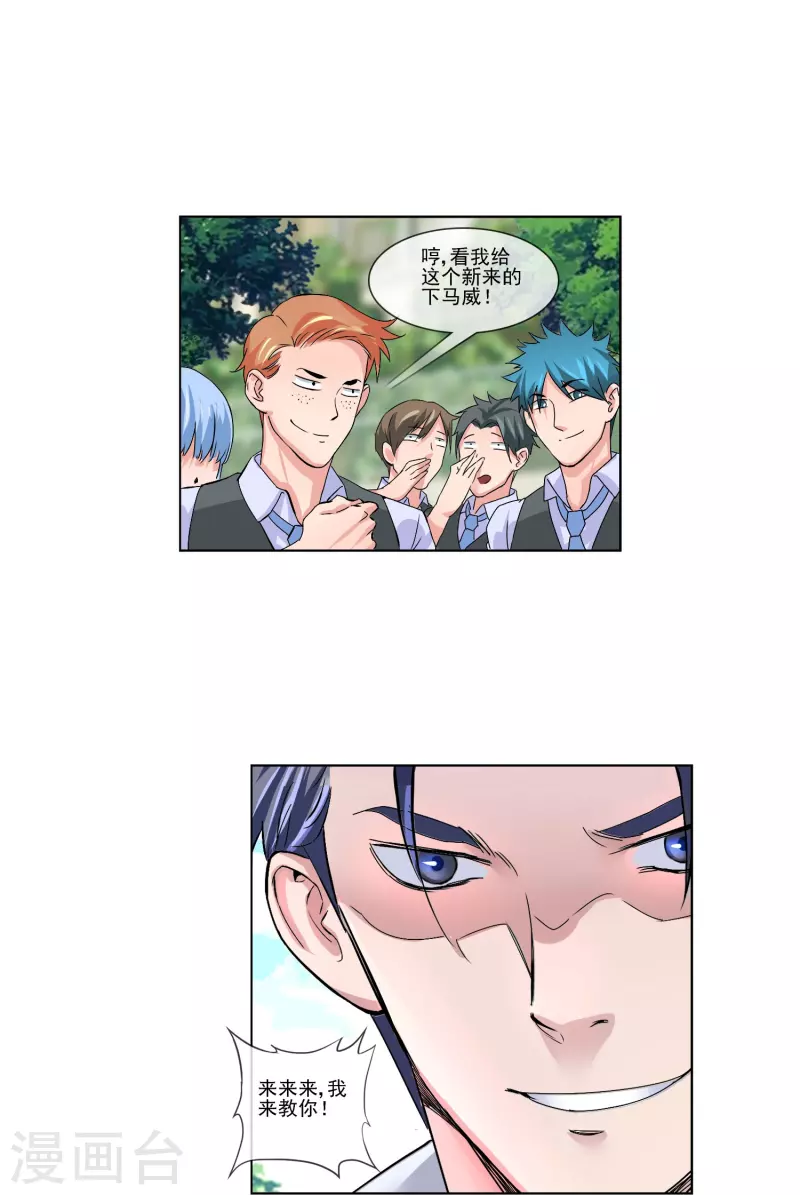 第4话 不说了，先来一个下马威！-第4话