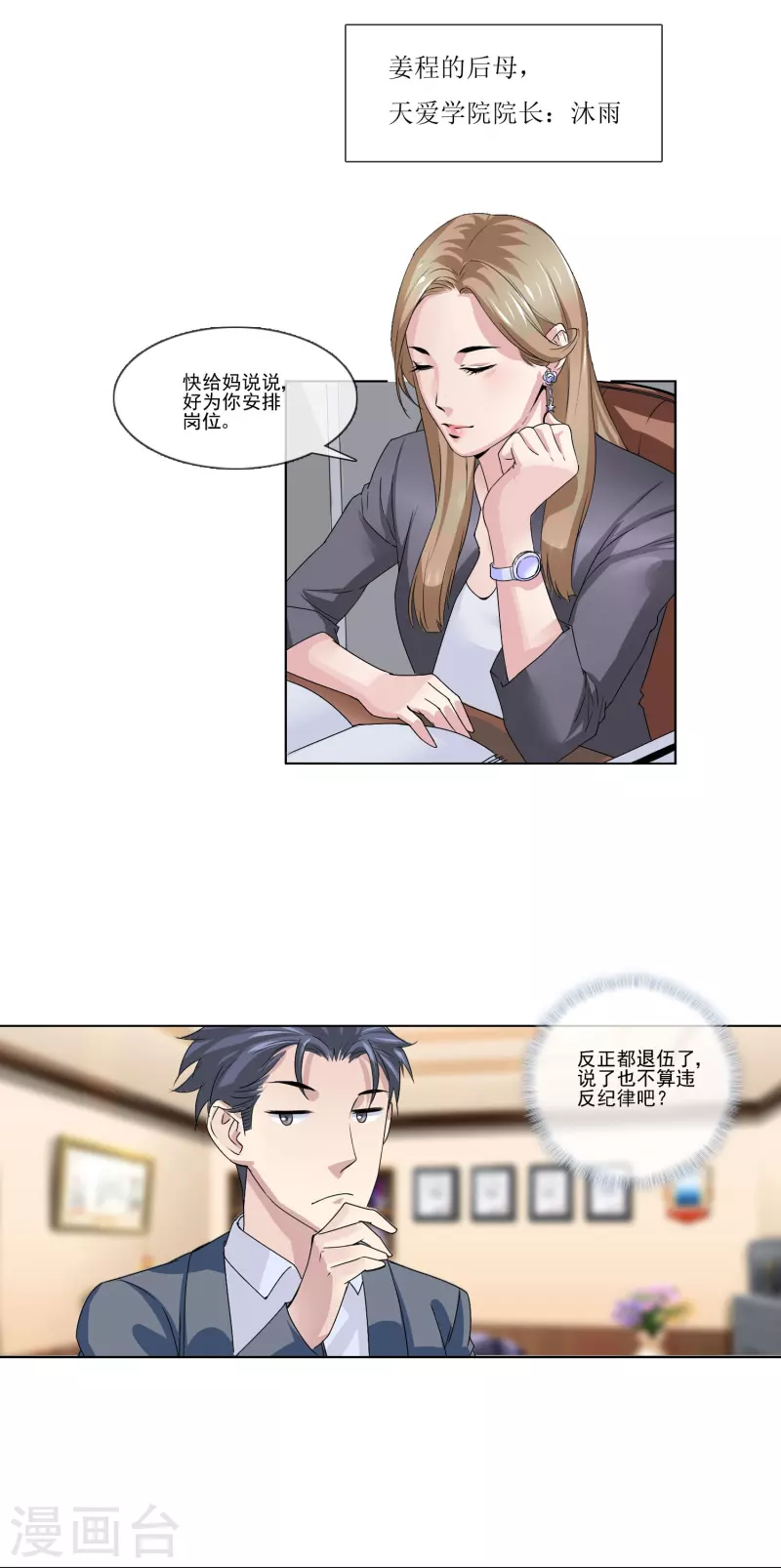 第4话 不说了，先来一个下马威！-第4话