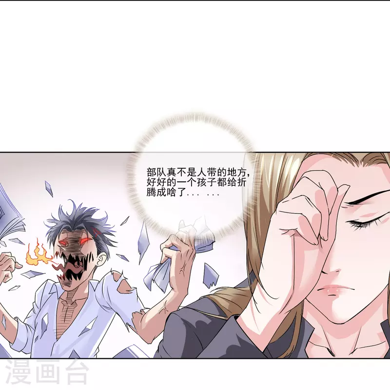 第4话 不说了，先来一个下马威！-第4话