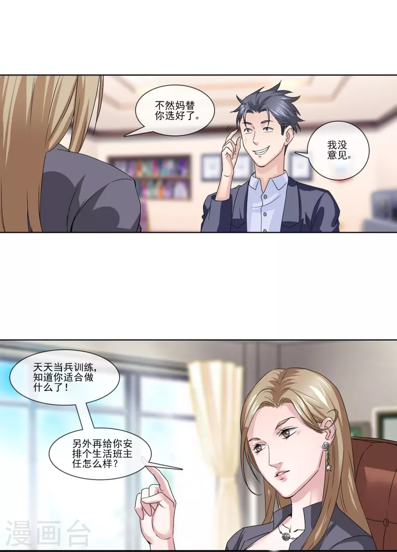 第4话 不说了，先来一个下马威！-第4话