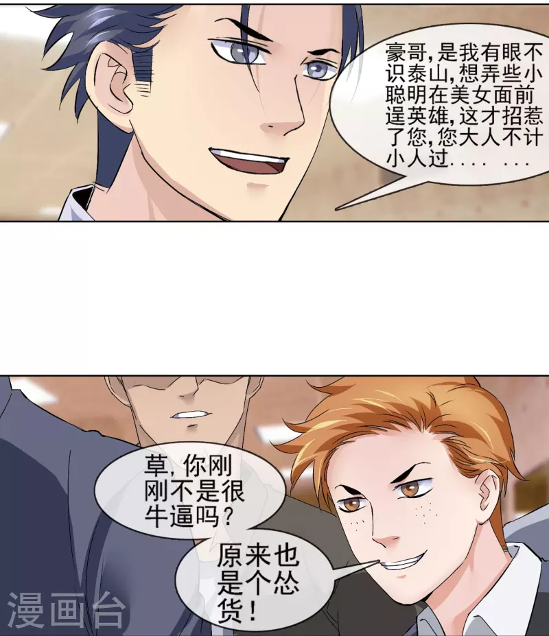 第6话 一打十几个？！-第6话