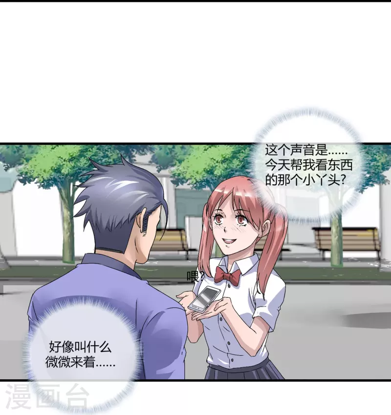 第8话 我的学生我来管-第8话