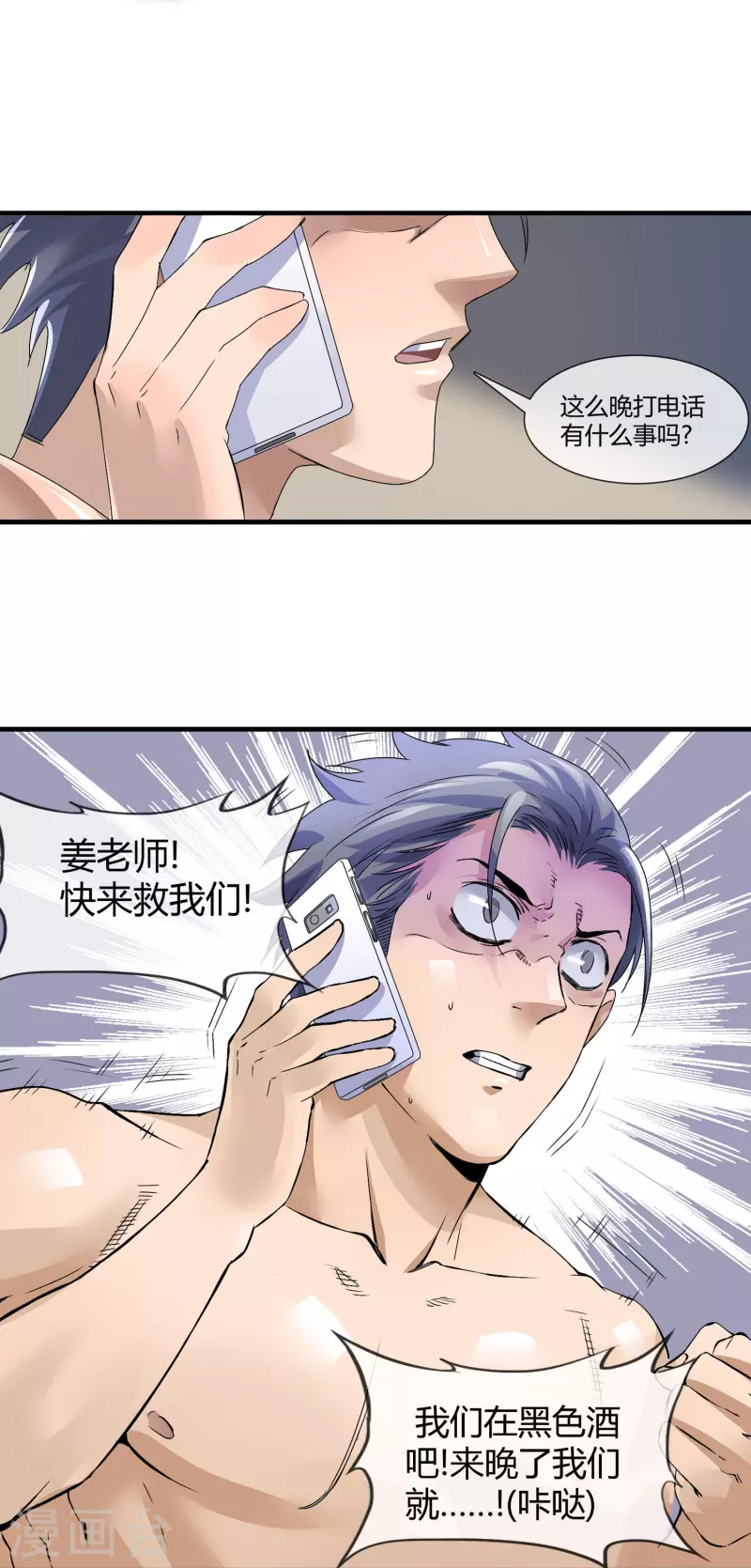 第8话 我的学生我来管-第8话