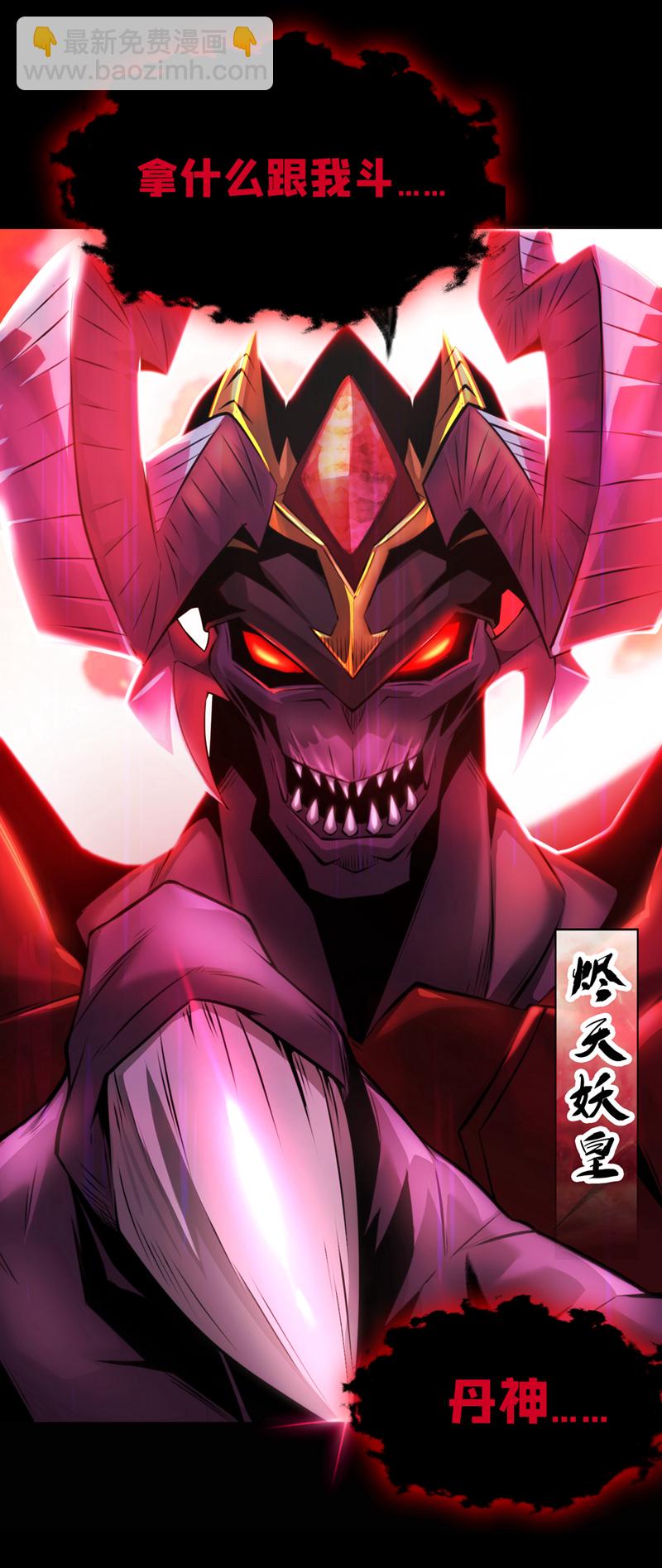 第1话 这一世我定登峰造极！-第2话