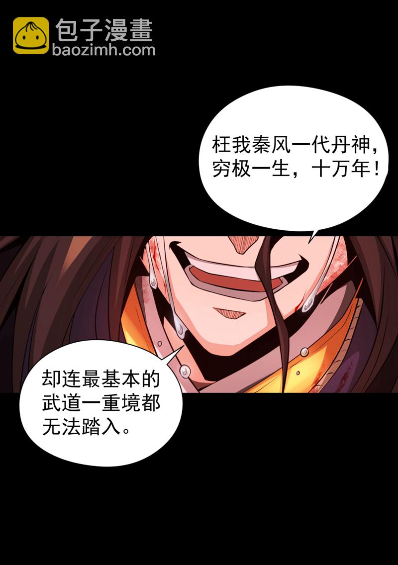 第1话 这一世我定登峰造极！-第2话