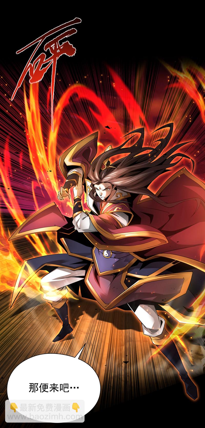 第1话 这一世我定登峰造极！-第2话