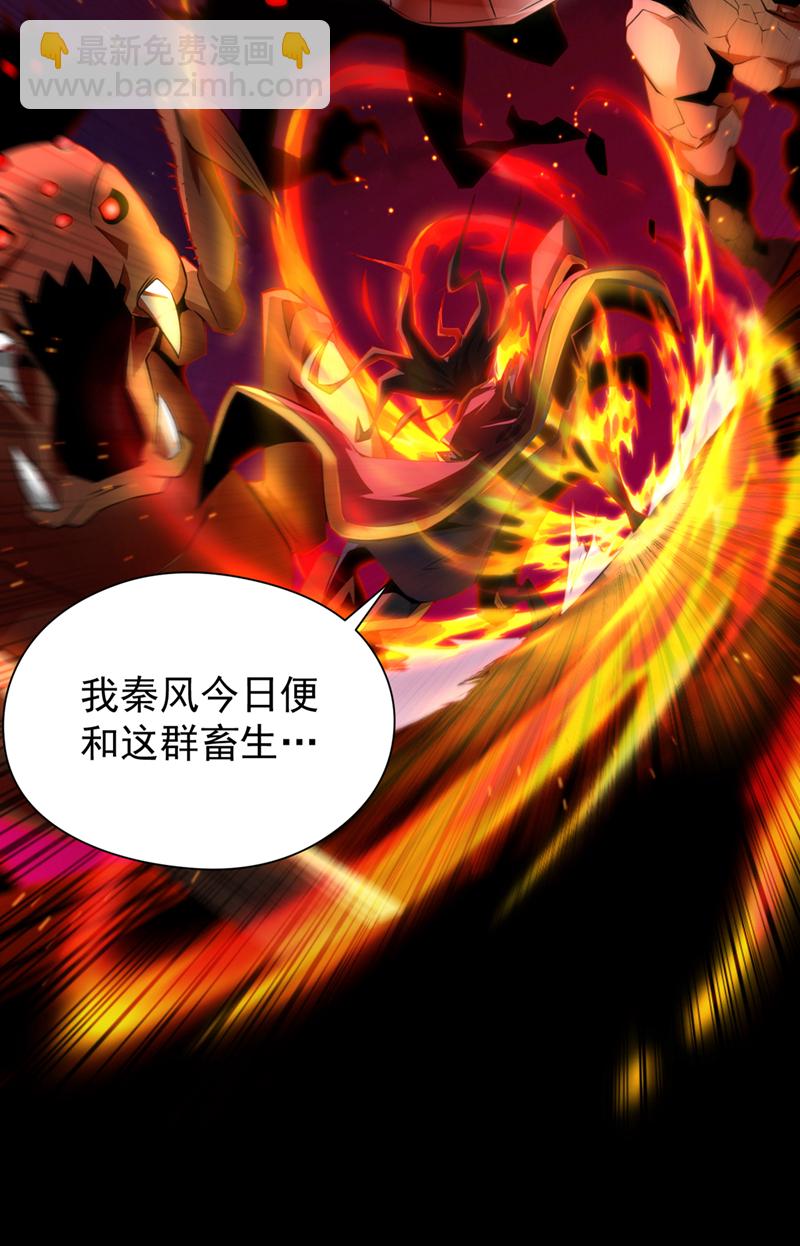 第1话 这一世我定登峰造极！-第2话