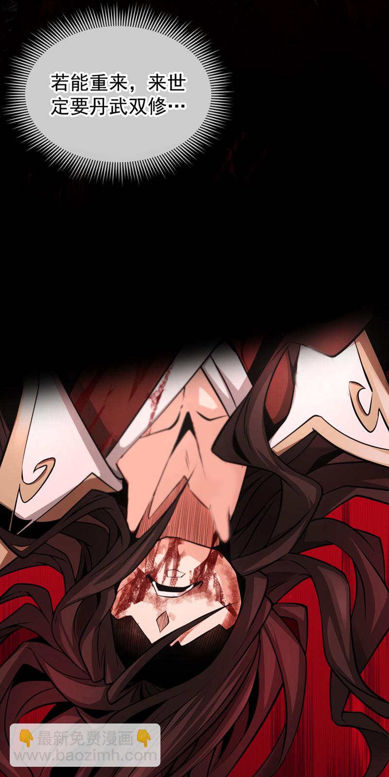 第1话 这一世我定登峰造极！-第2话