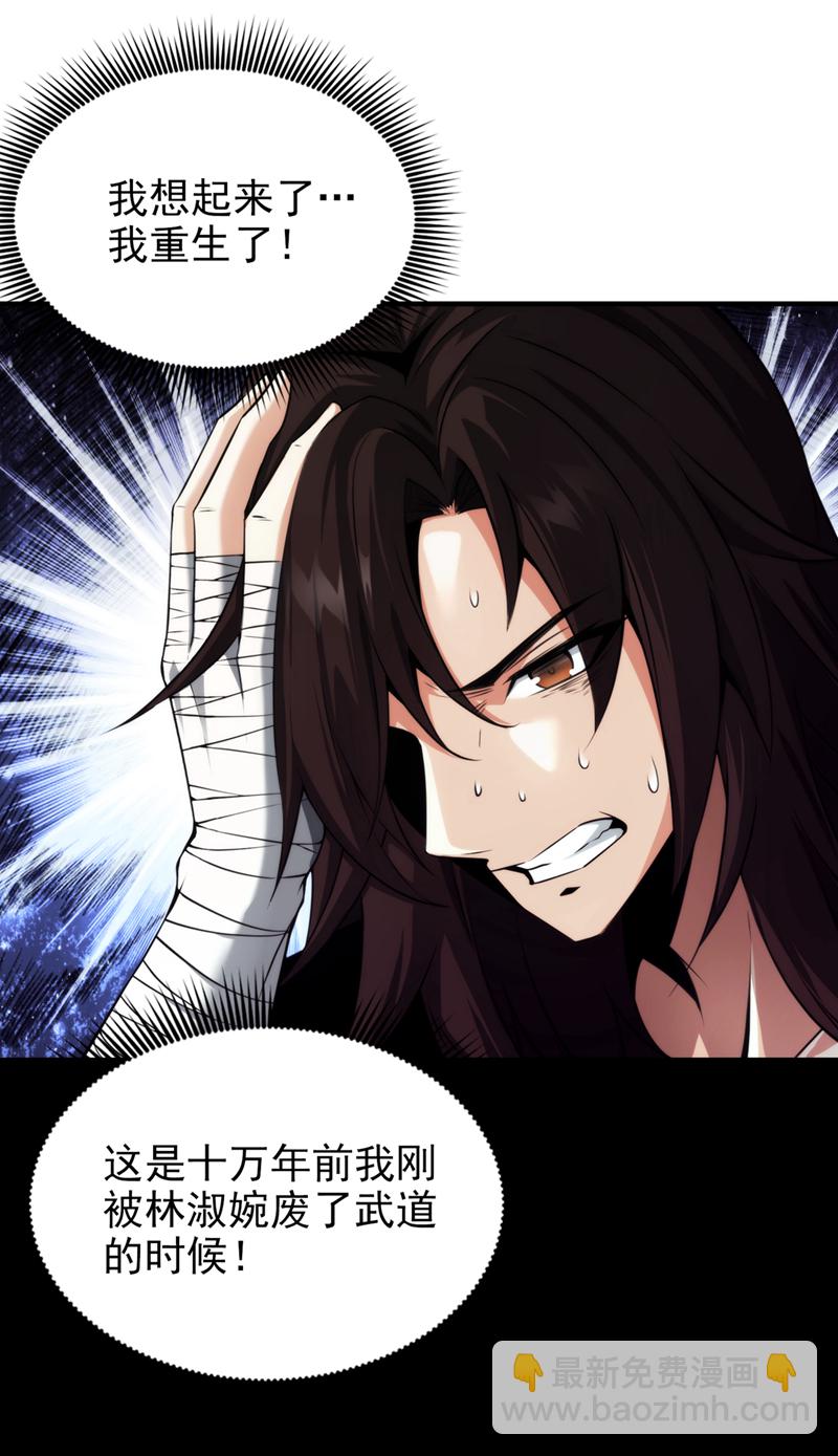 第1话 这一世我定登峰造极！-第2话