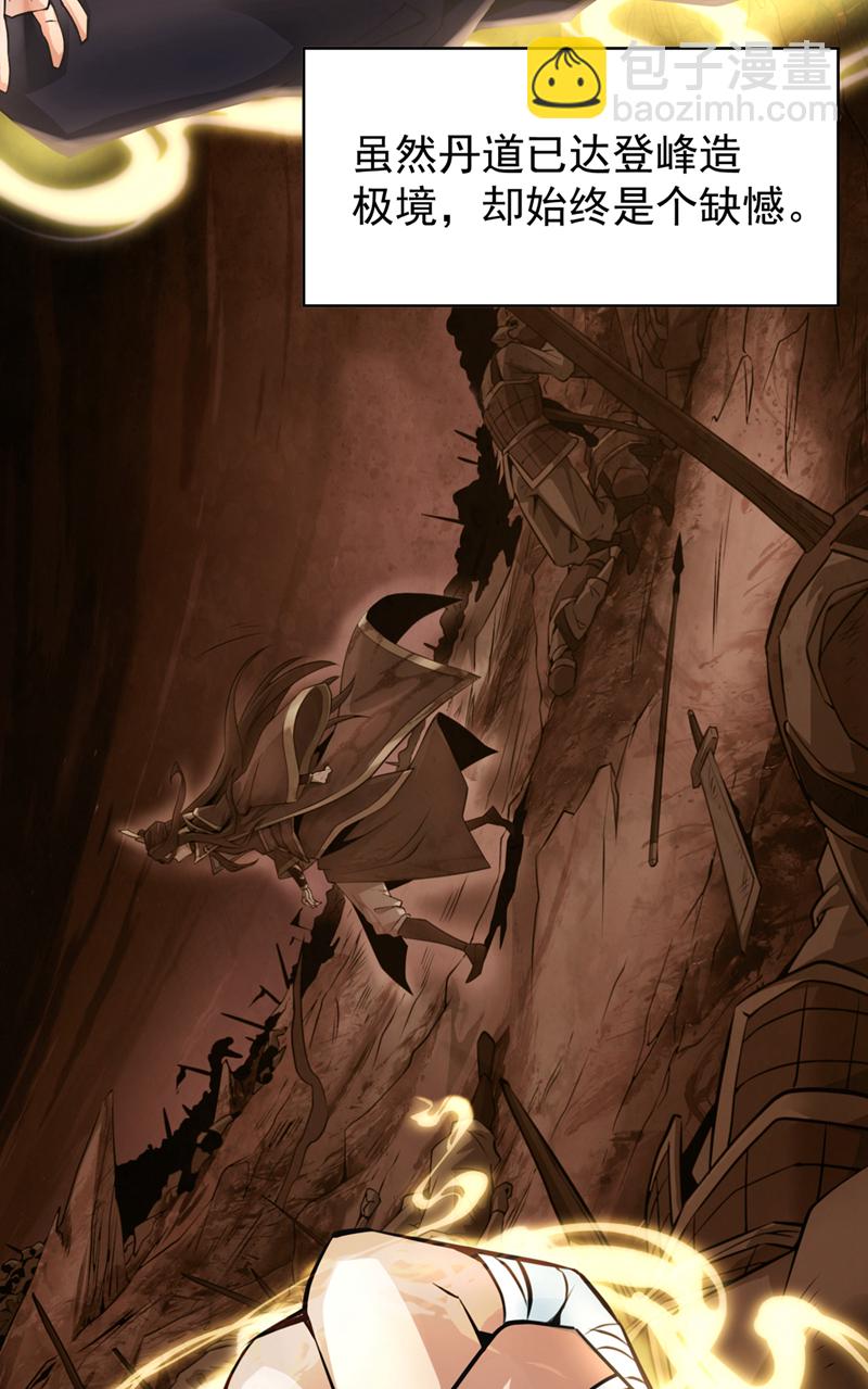 第1话 这一世我定登峰造极！-第2话