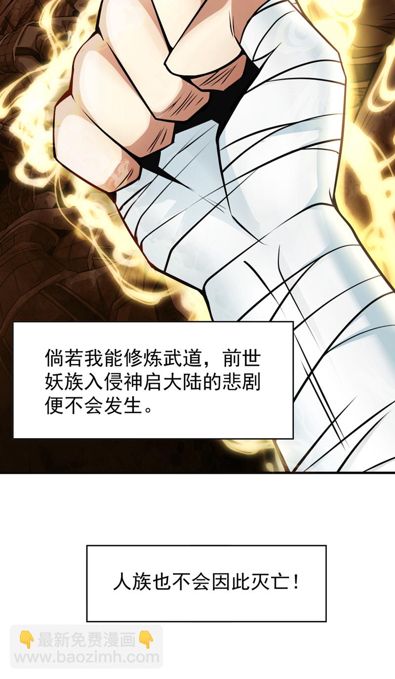 第1话 这一世我定登峰造极！-第2话