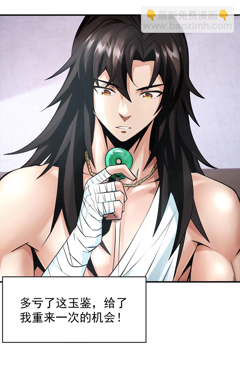 第1话 这一世我定登峰造极！-第2话