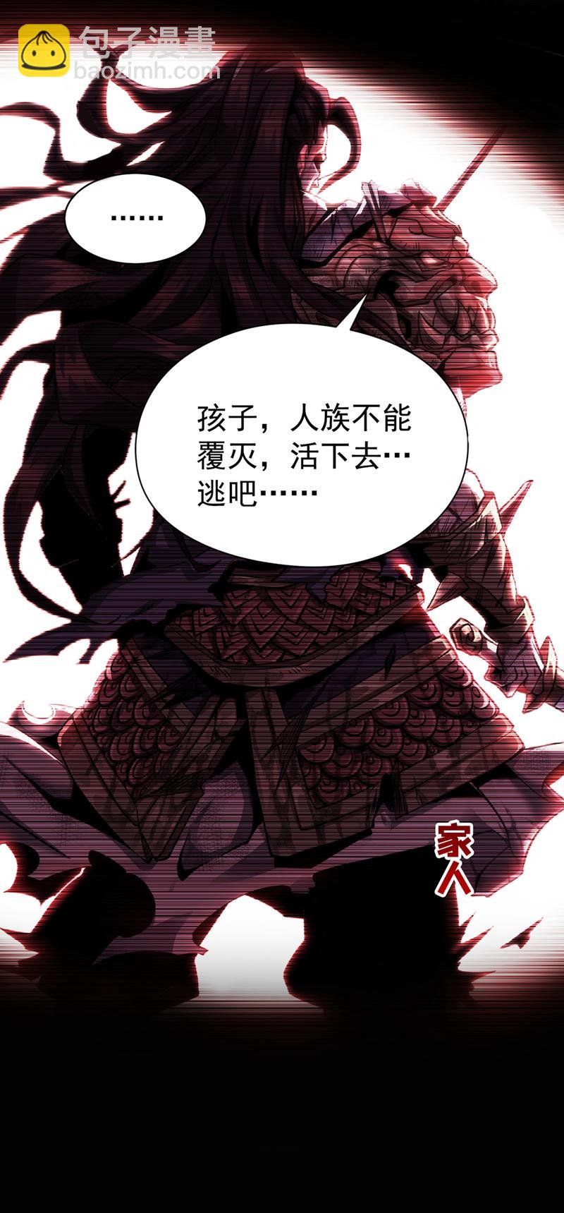 第1话 这一世我定登峰造极！-第2话