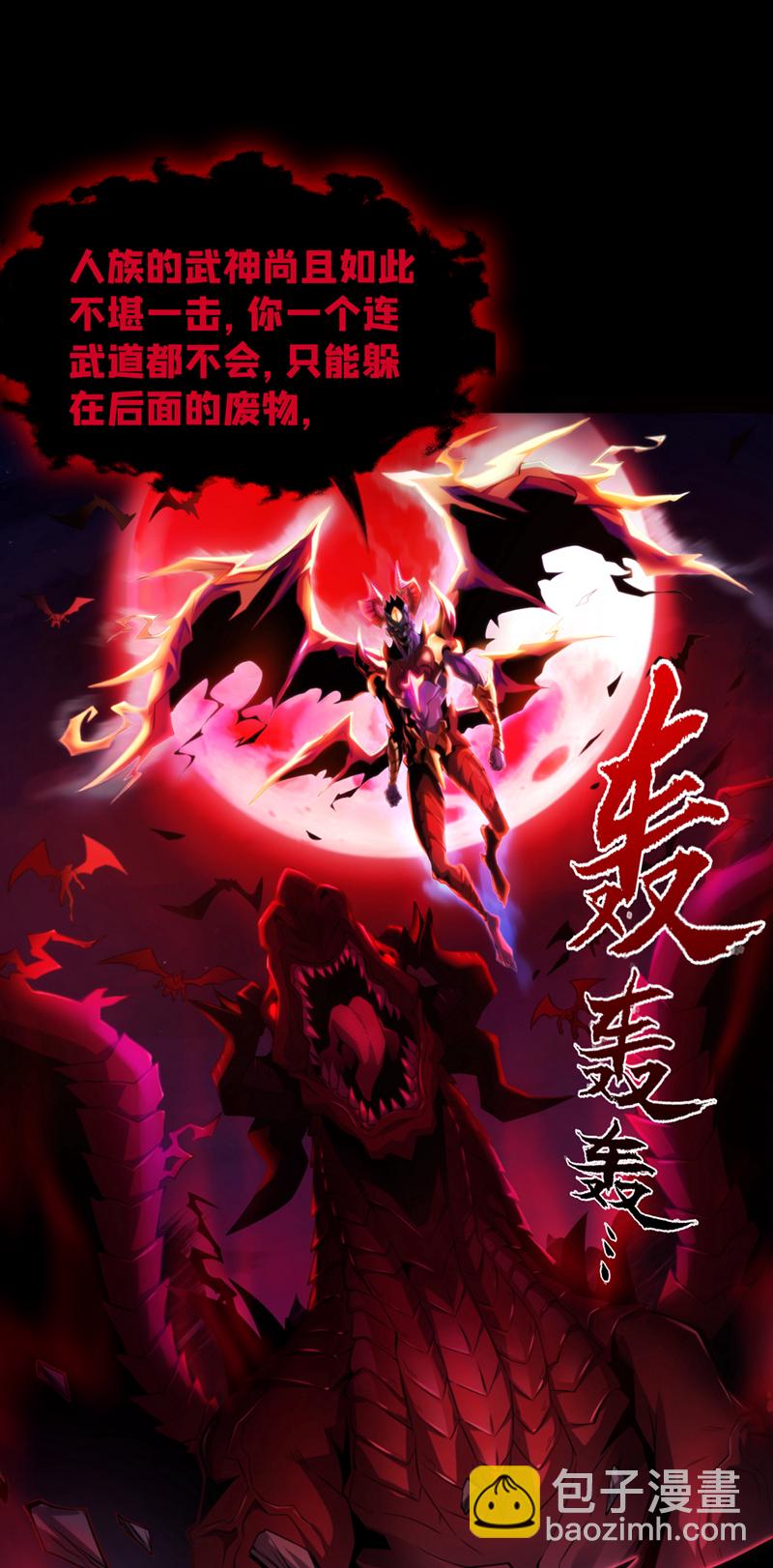 第1话 这一世我定登峰造极！-第2话