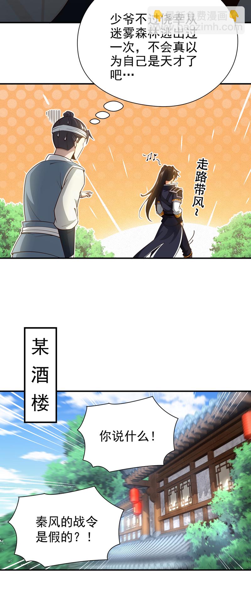絕世丹神 - 第17話 不能坐以待斃！ - 5