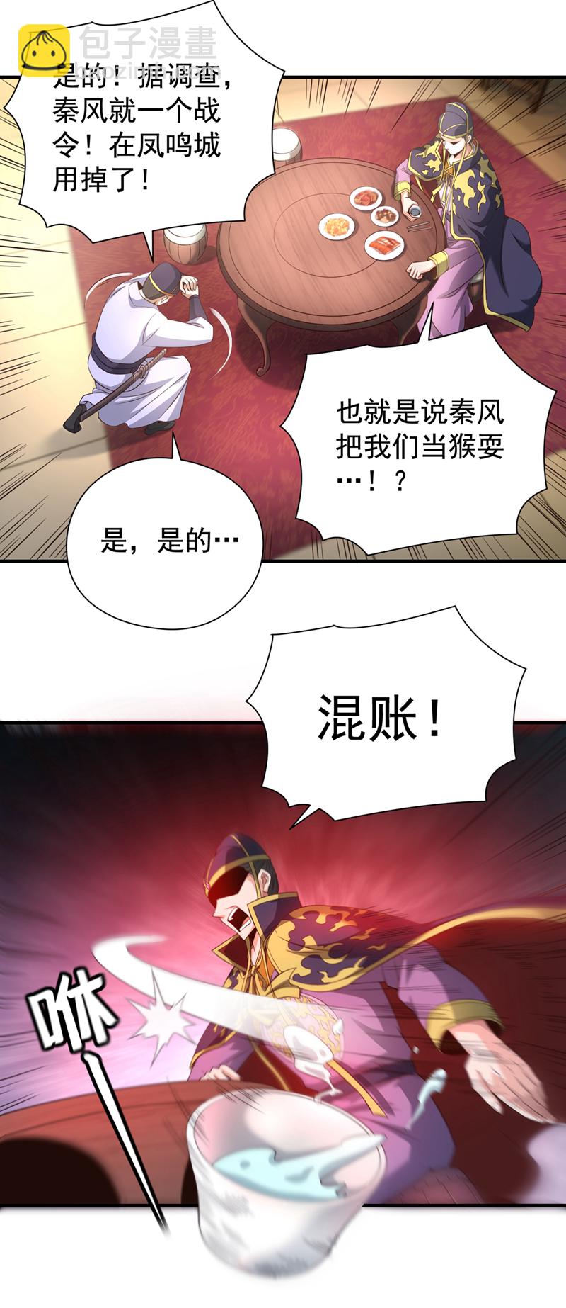 絕世丹神 - 第17話 不能坐以待斃！ - 6