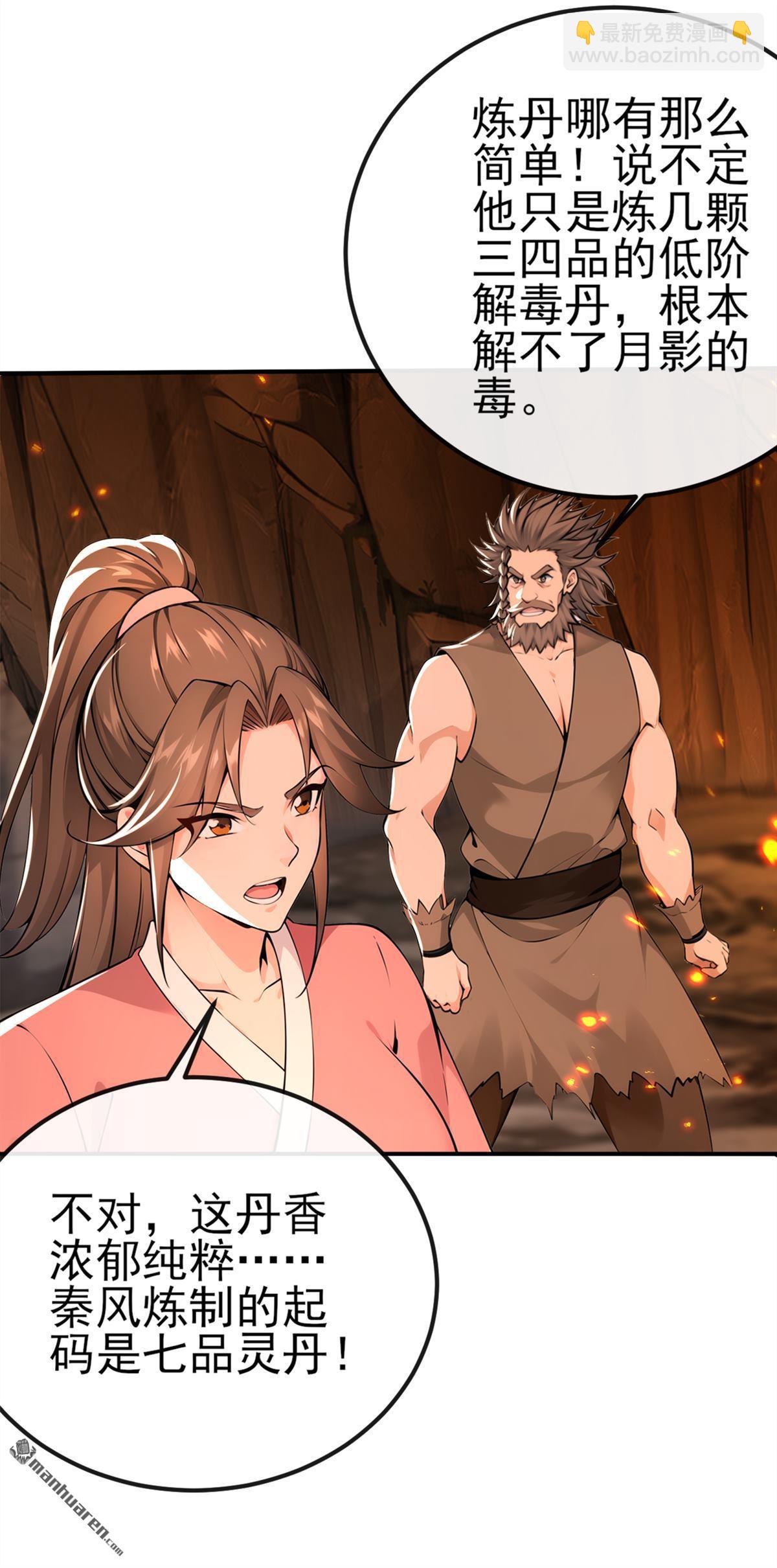 第236回 你打的什么主意-第236话