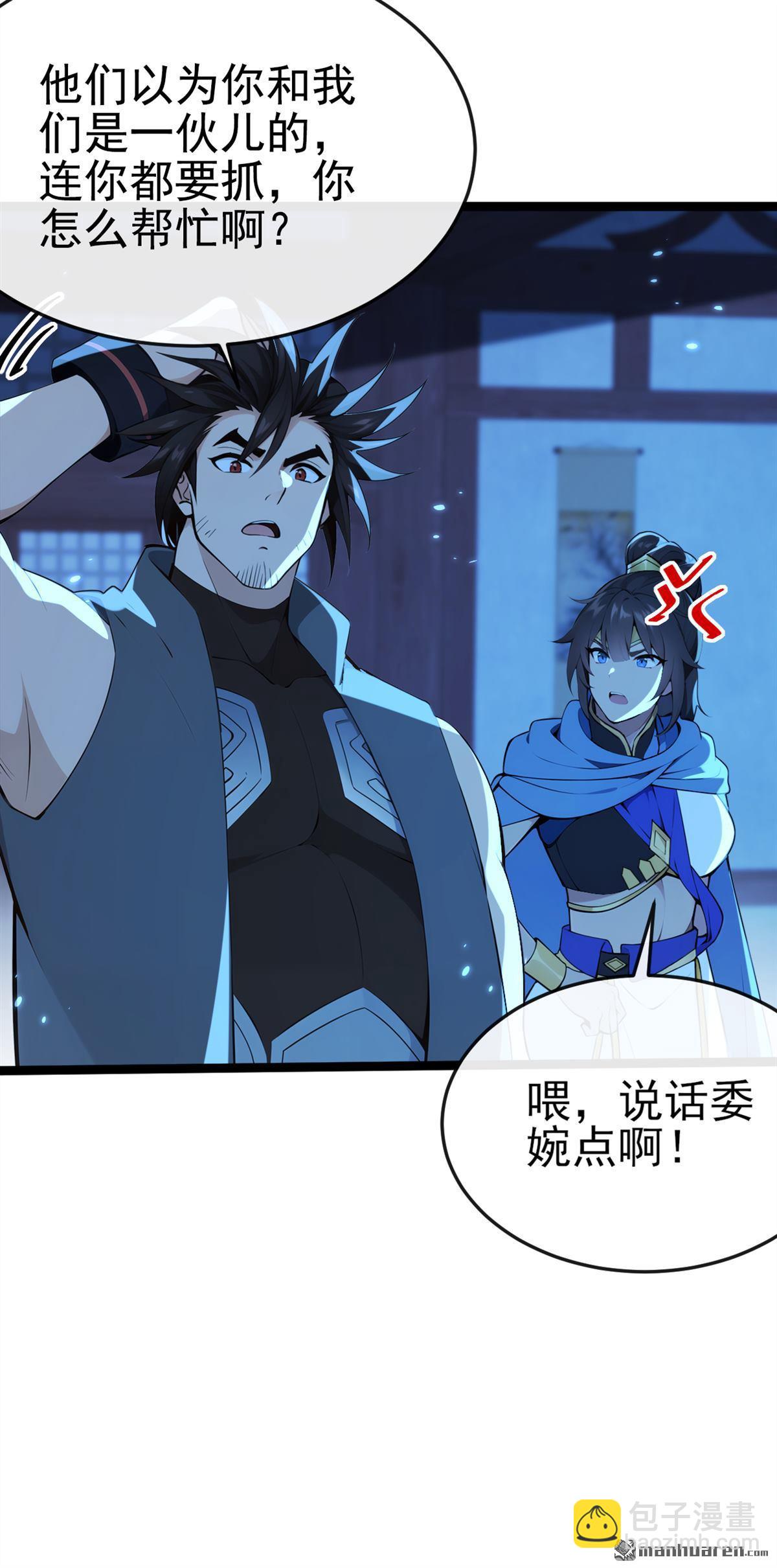 第238回 糟糕，大意了！-第238话