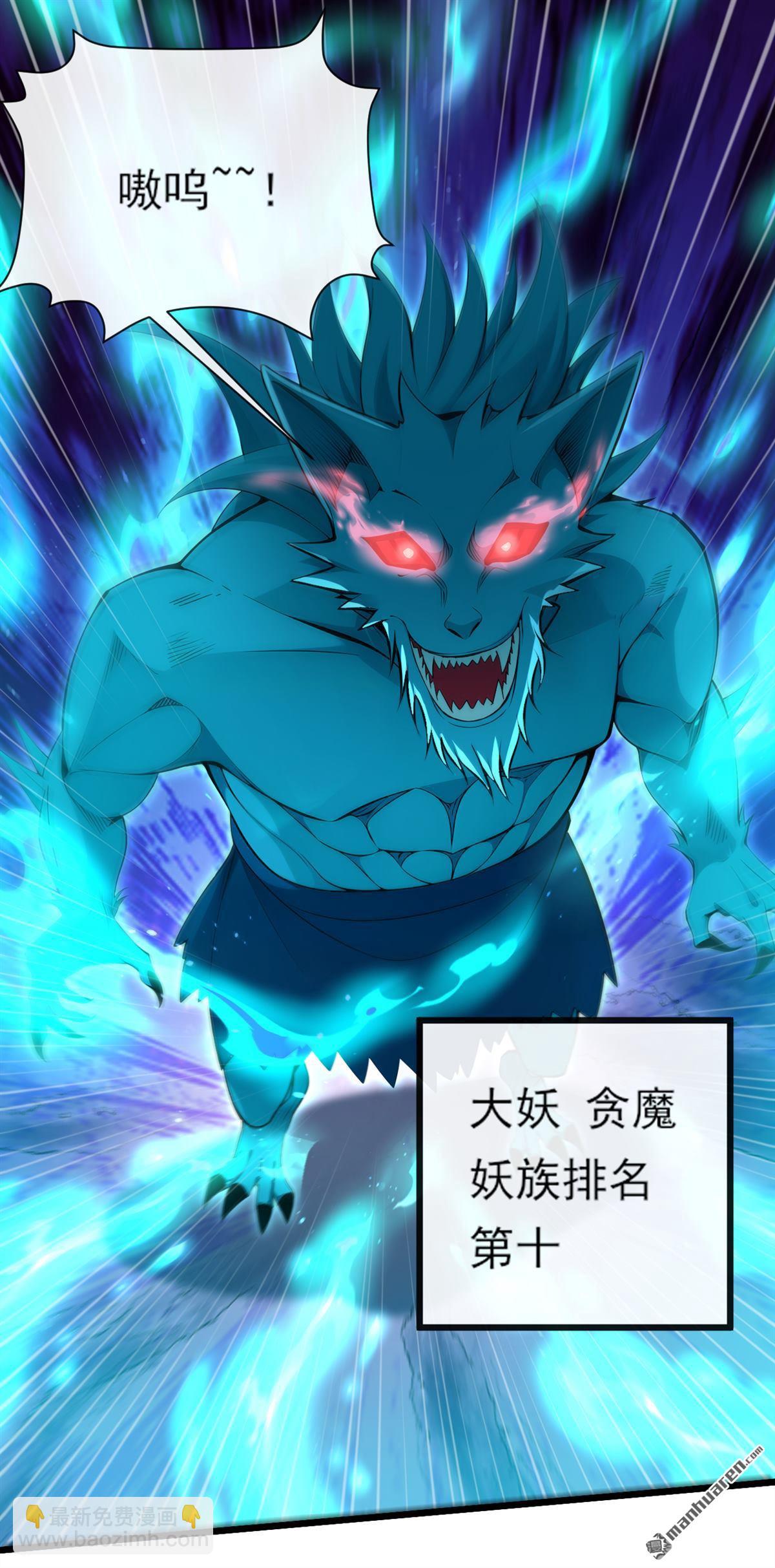 第254回 他是狼妖贪魔！-第254话