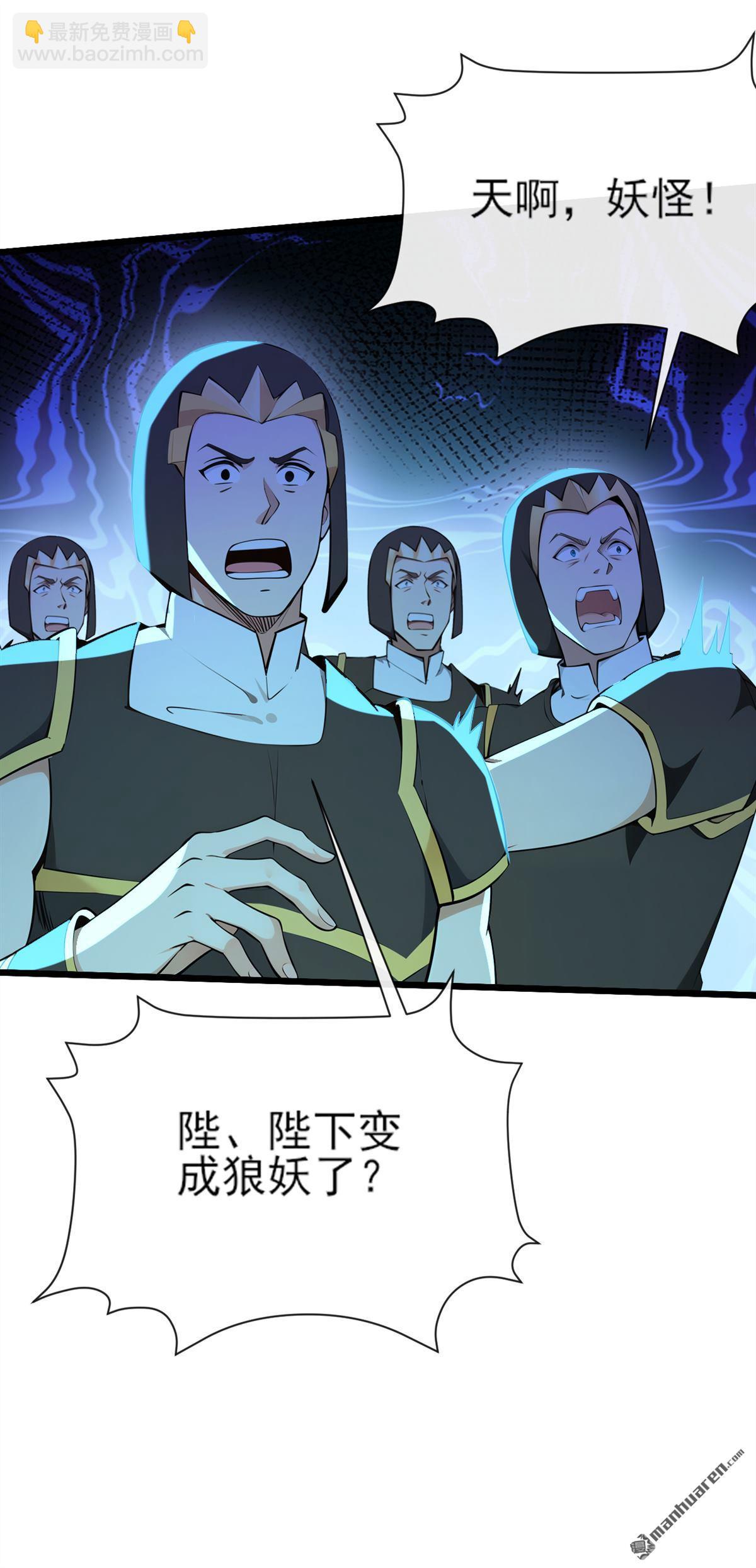 第254回 他是狼妖贪魔！-第254话