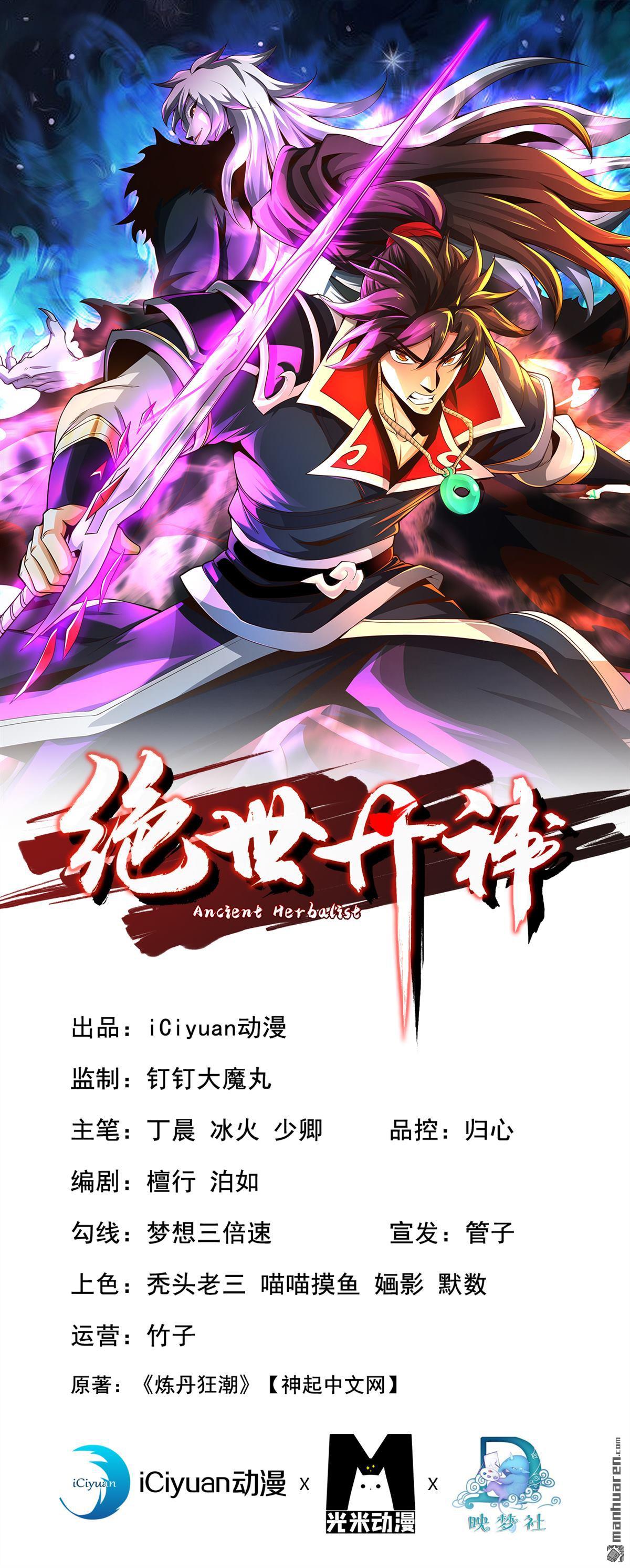 第256回 妖族已经渗透了-第256话