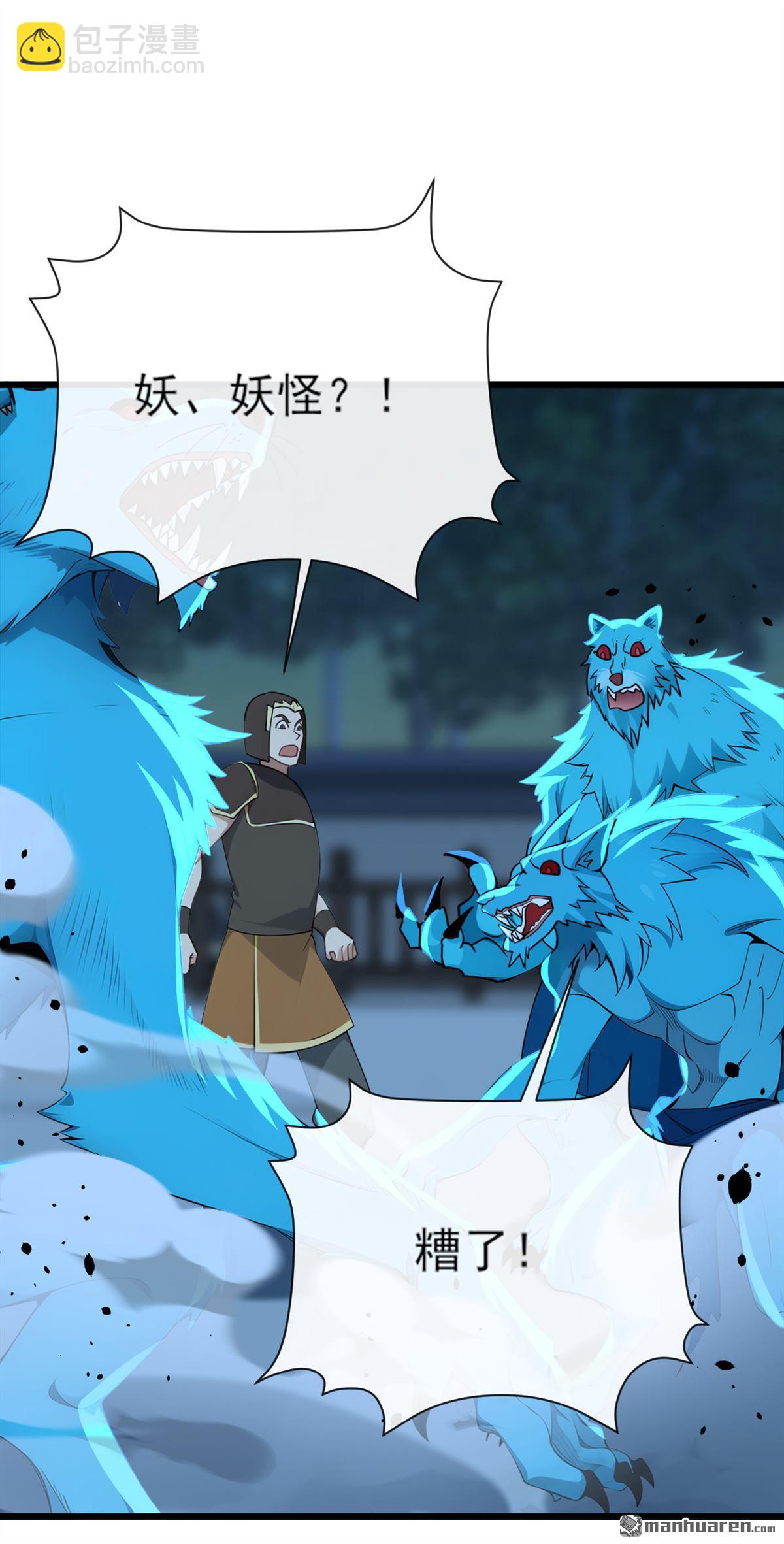 第256回 妖族已经渗透了-第256话