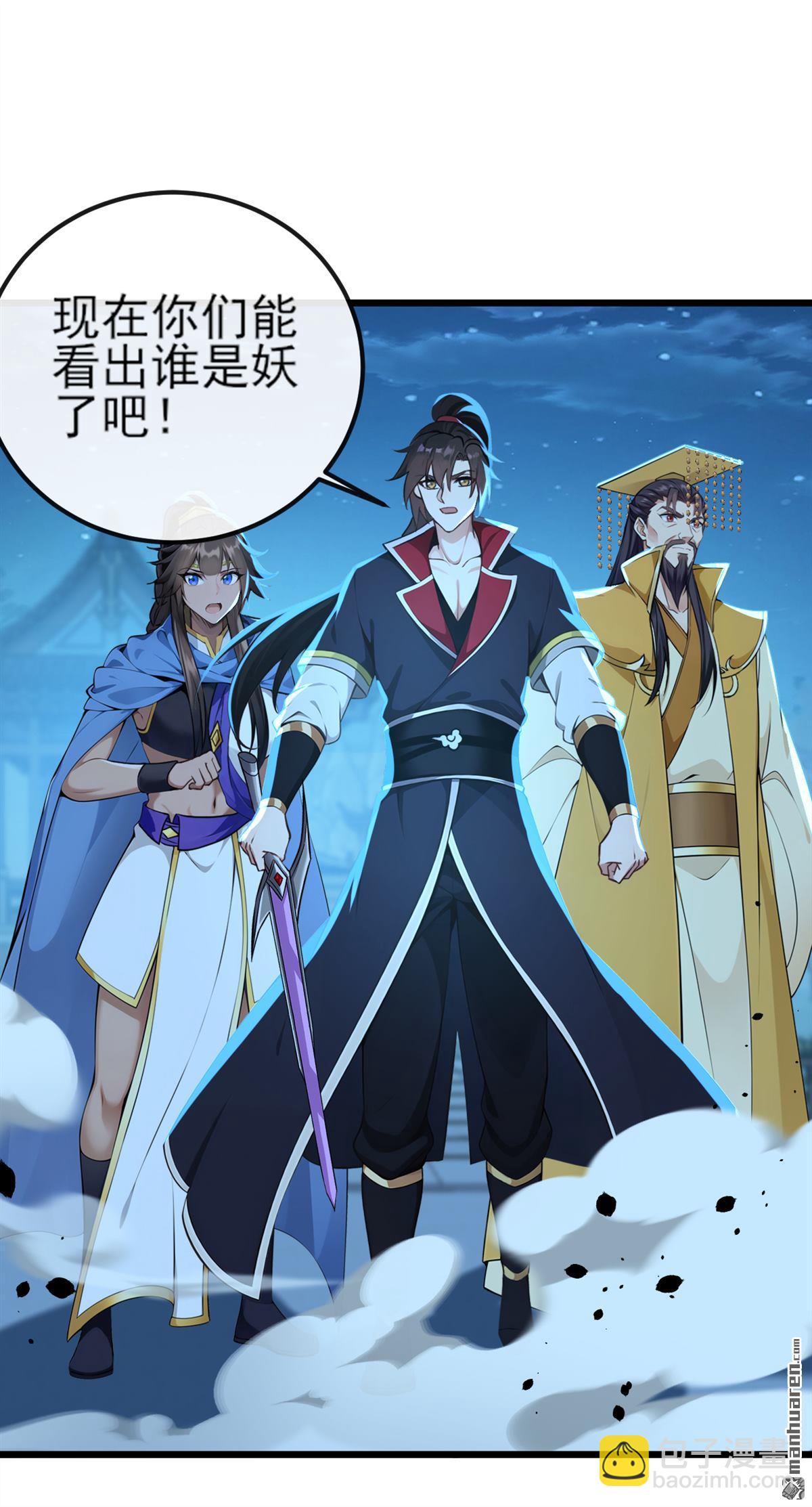 第256回 妖族已经渗透了-第256话