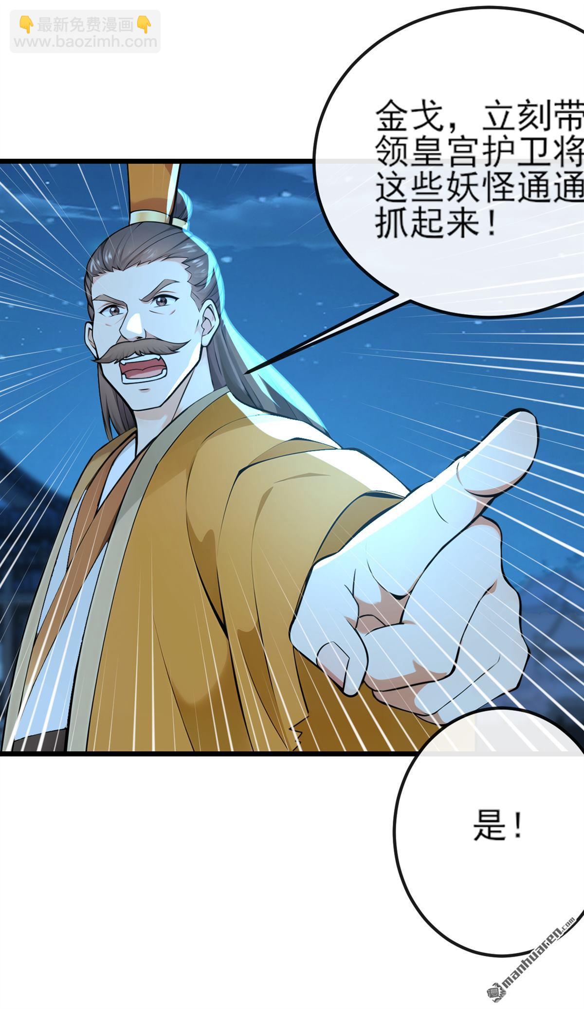 第256回 妖族已经渗透了-第256话