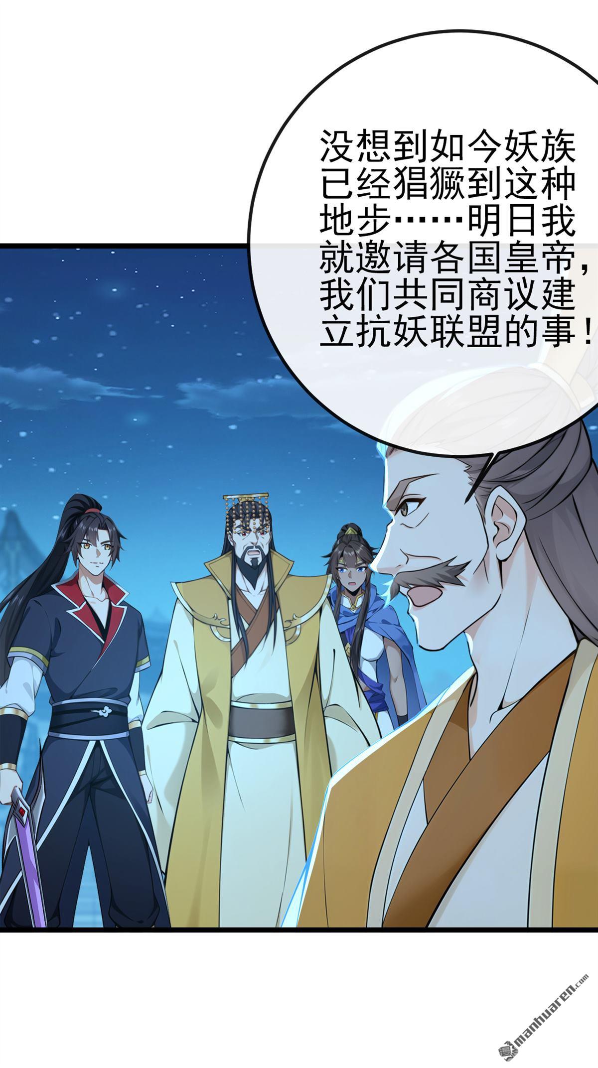 第256回 妖族已经渗透了-第256话