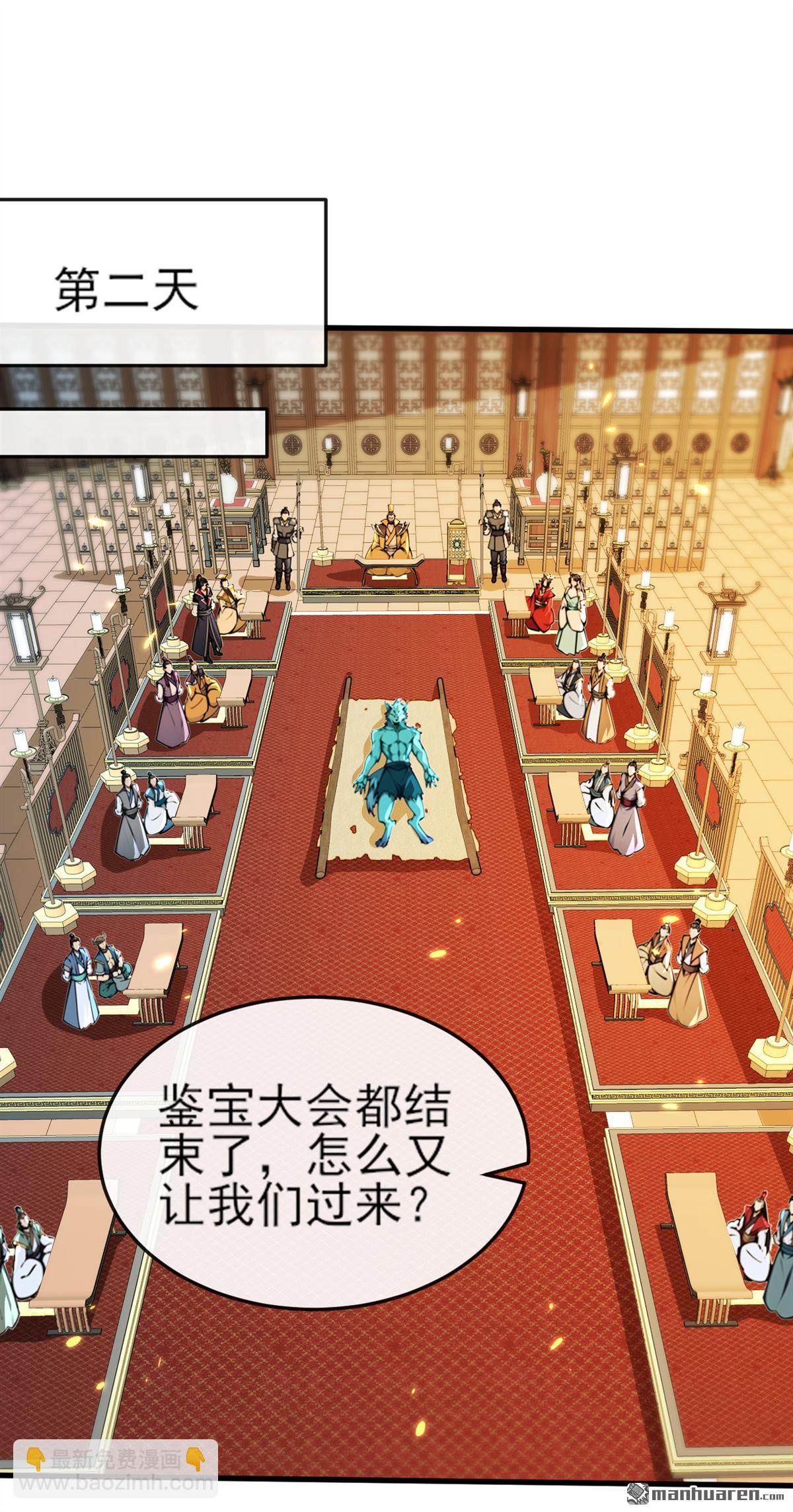 第256回 妖族已经渗透了-第256话