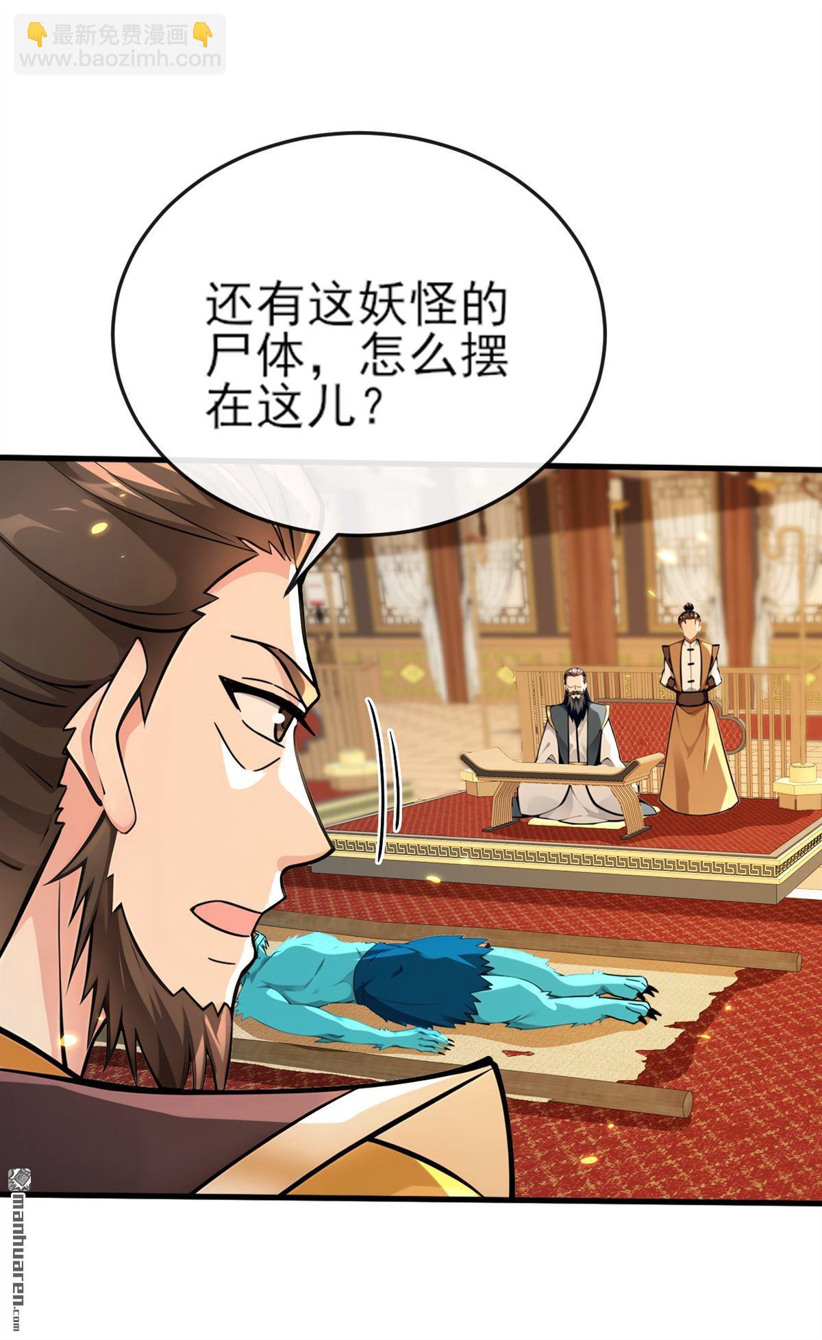 第256回 妖族已经渗透了-第256话