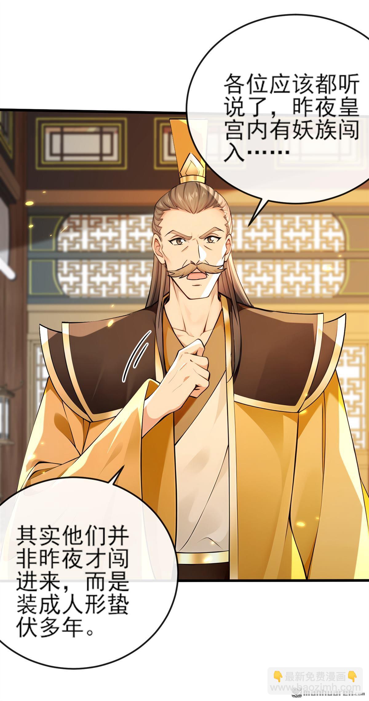 第256回 妖族已经渗透了-第256话