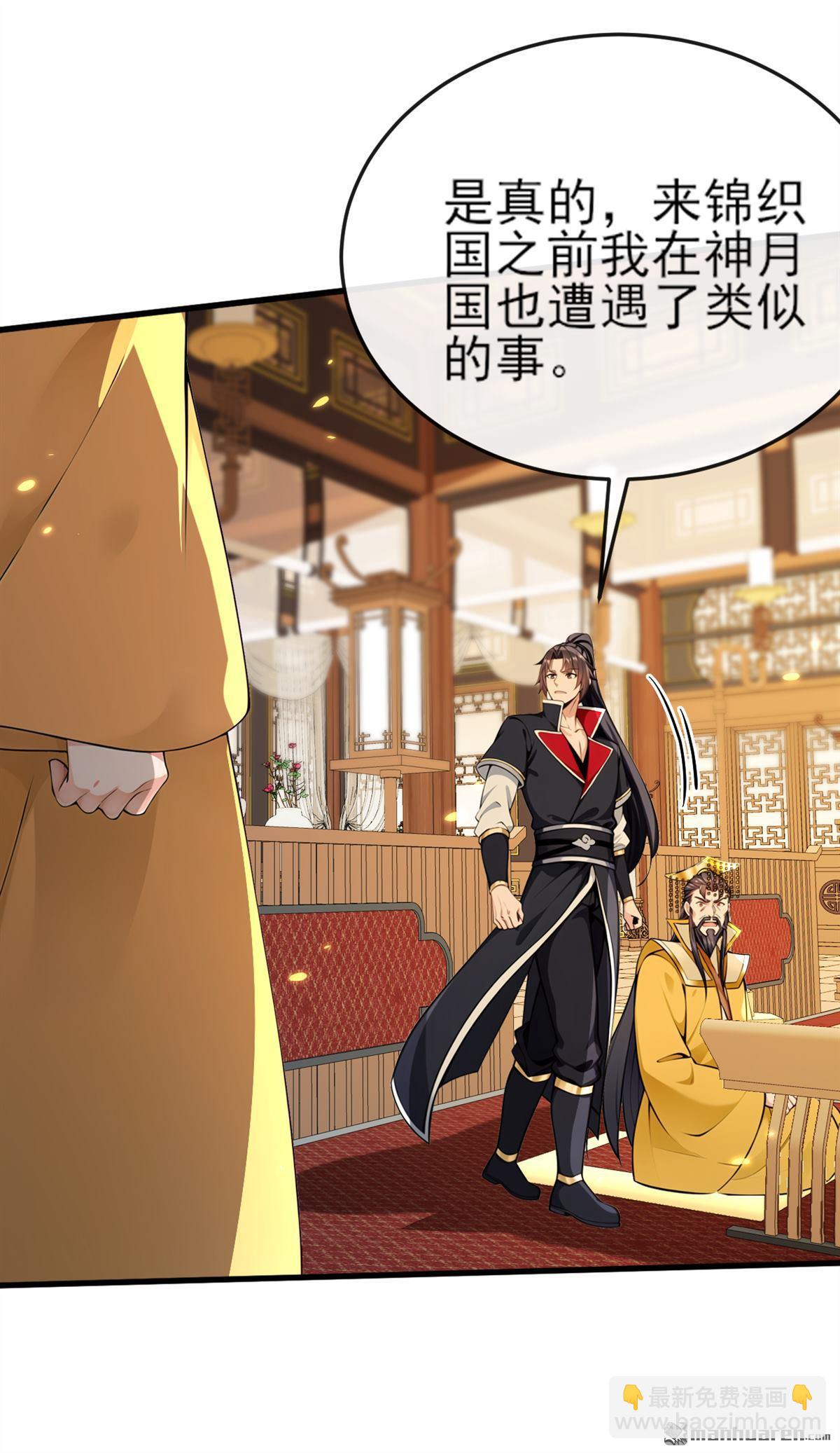 第256回 妖族已经渗透了-第256话