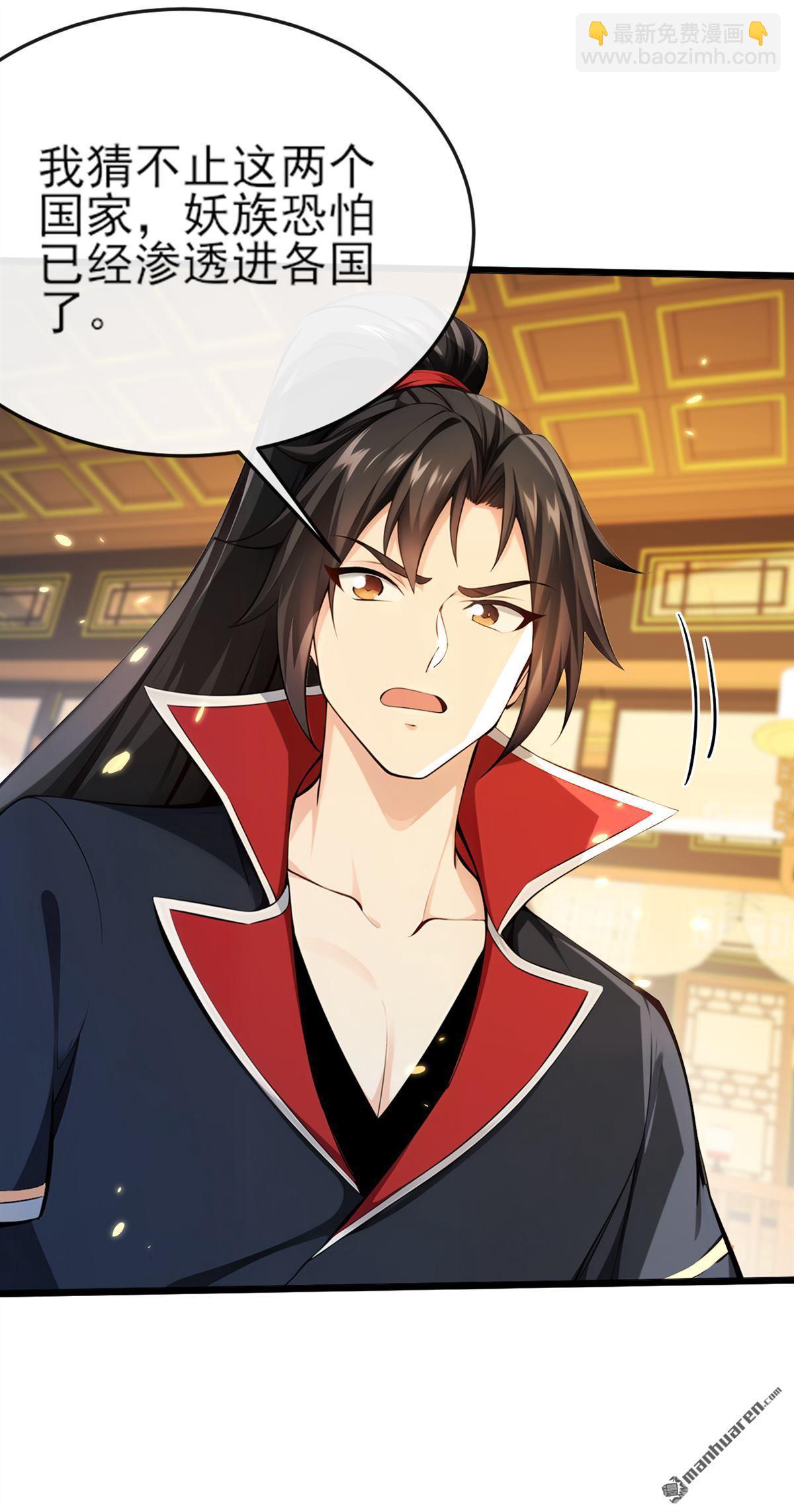 第256回 妖族已经渗透了-第256话