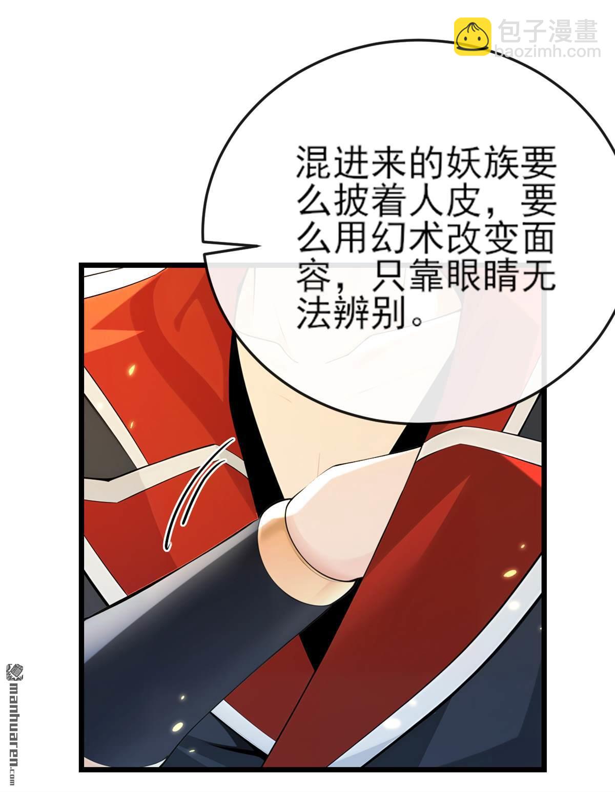 第256回 妖族已经渗透了-第256话