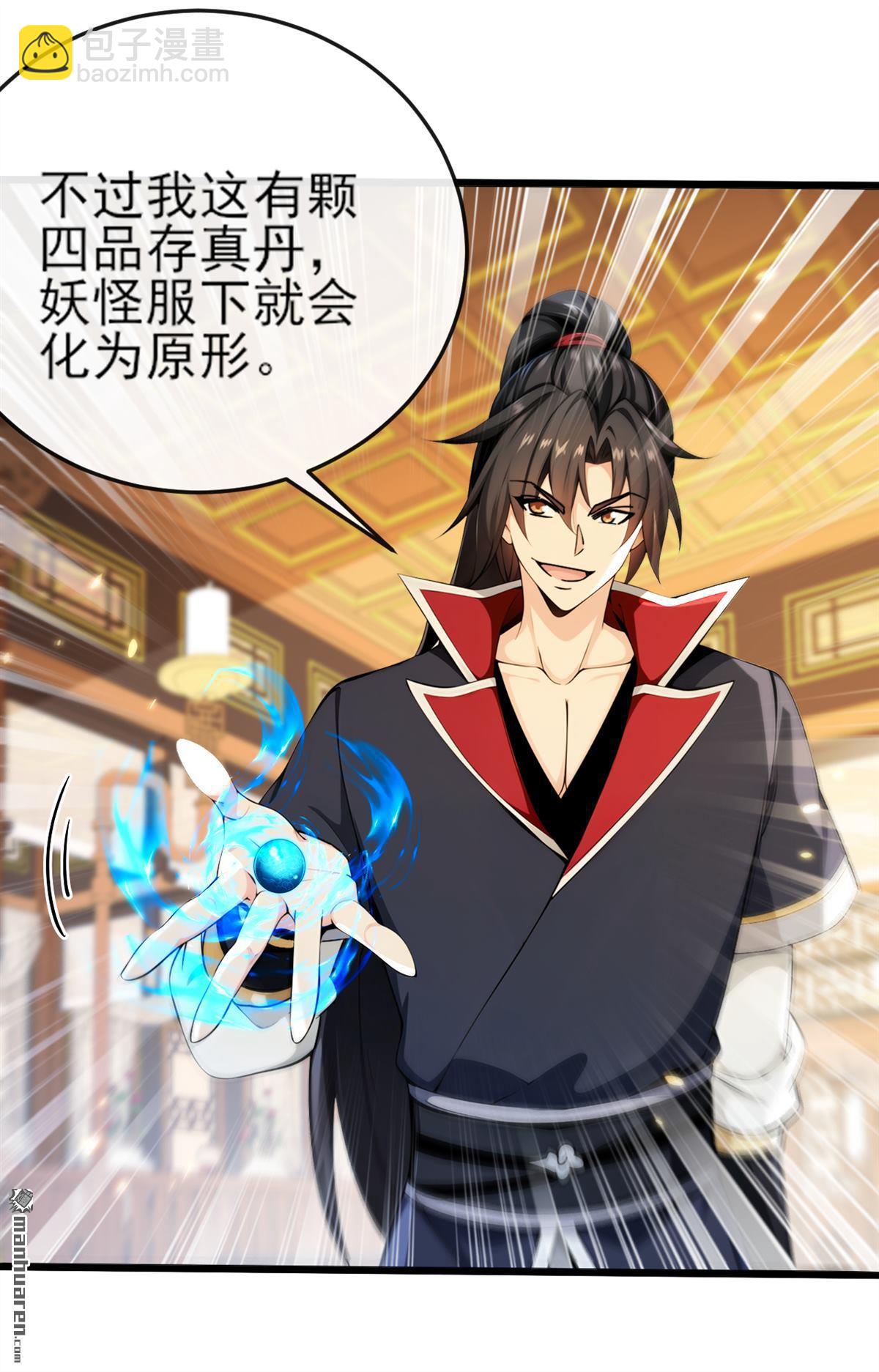 第256回 妖族已经渗透了-第256话